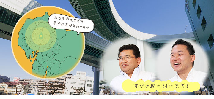 困ったときもすぐに対応できる、アフターフォローも万全。