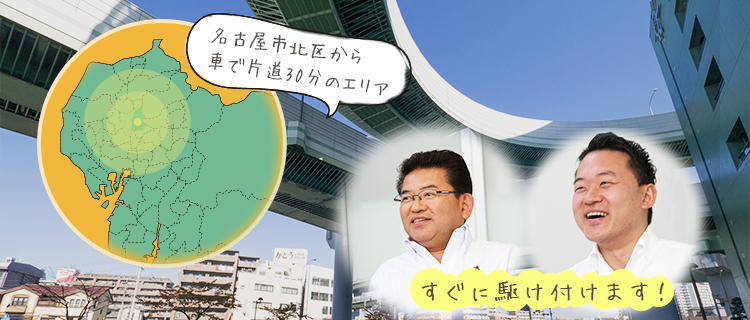 困ったときもすぐに対応できる、アフターフォローも万全。