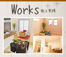 Works 施工実績 