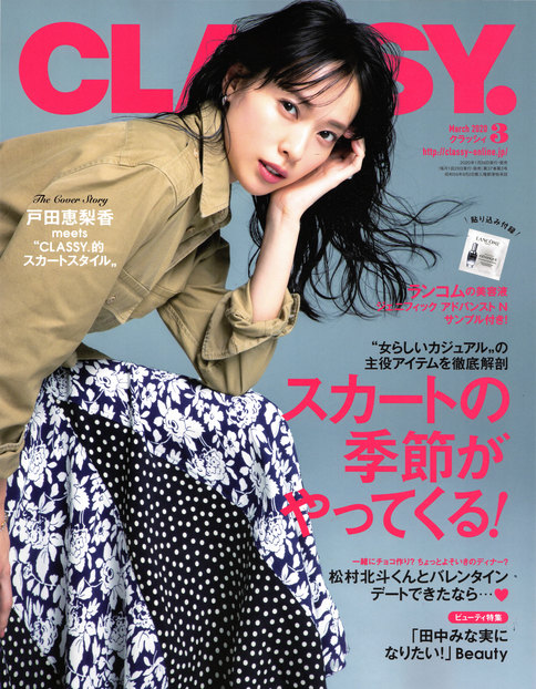 雑誌「CLASSY.」に当社が掲載されました！ 	写真